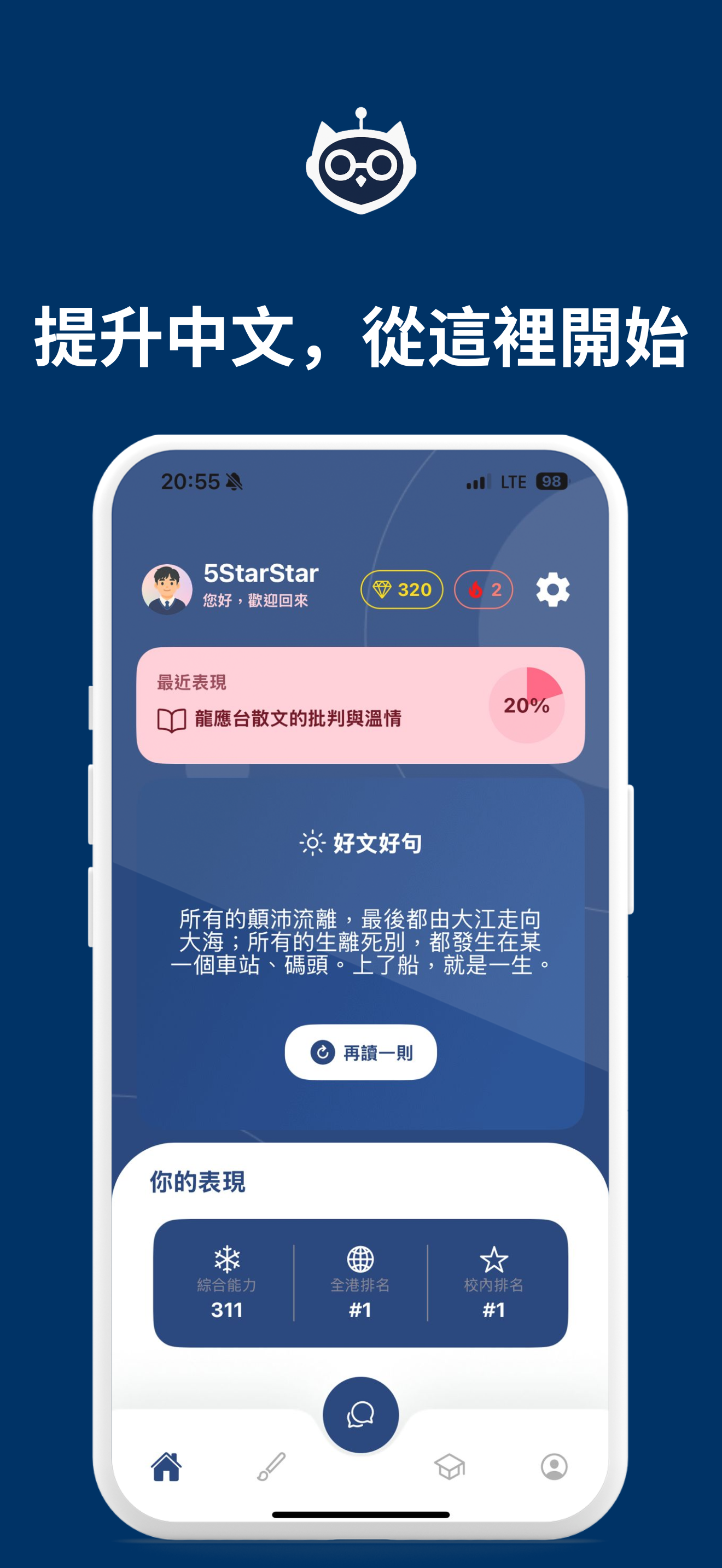 Eduvance AI App Screenshot 1 - 主頁與學習總覽