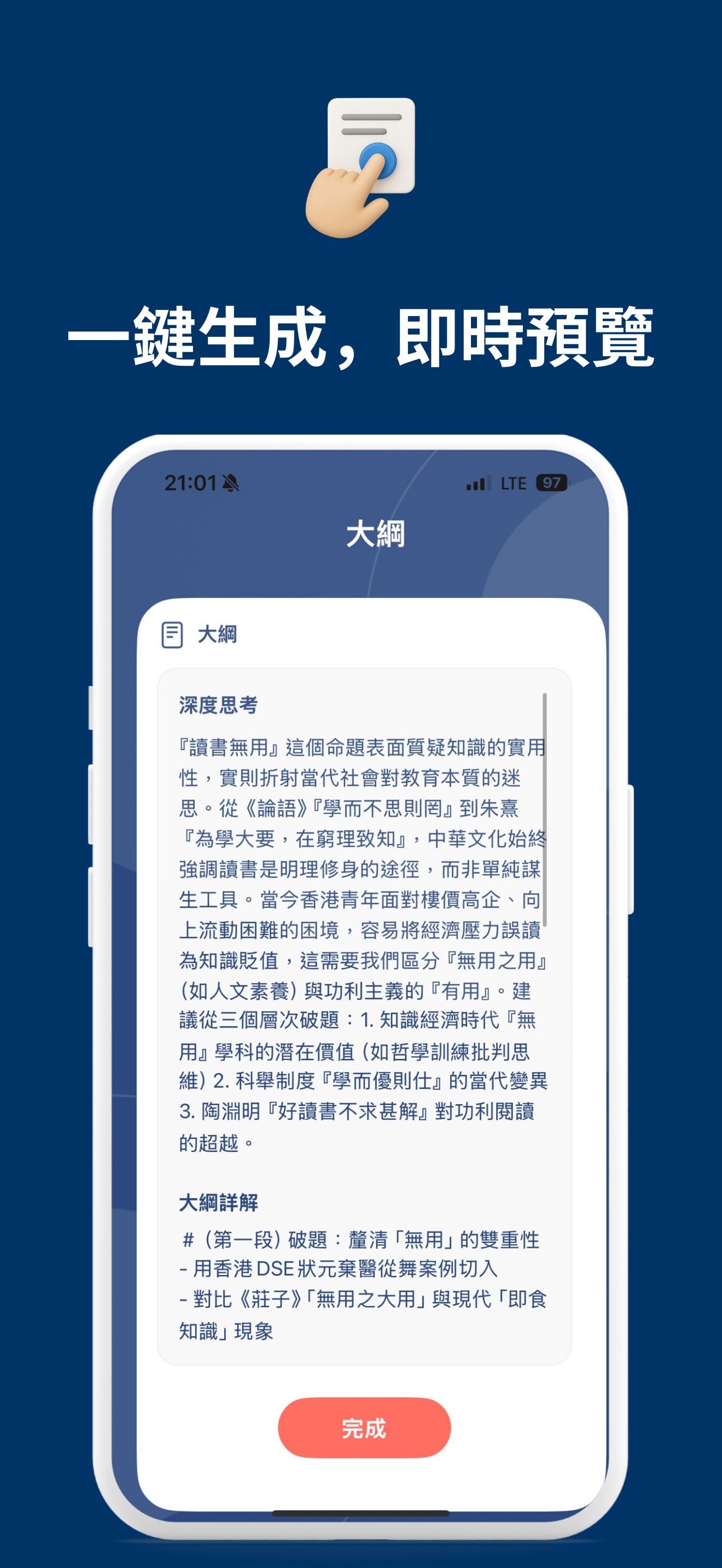 Eduvance AI App Screenshot 3 - 即時寫作分析
