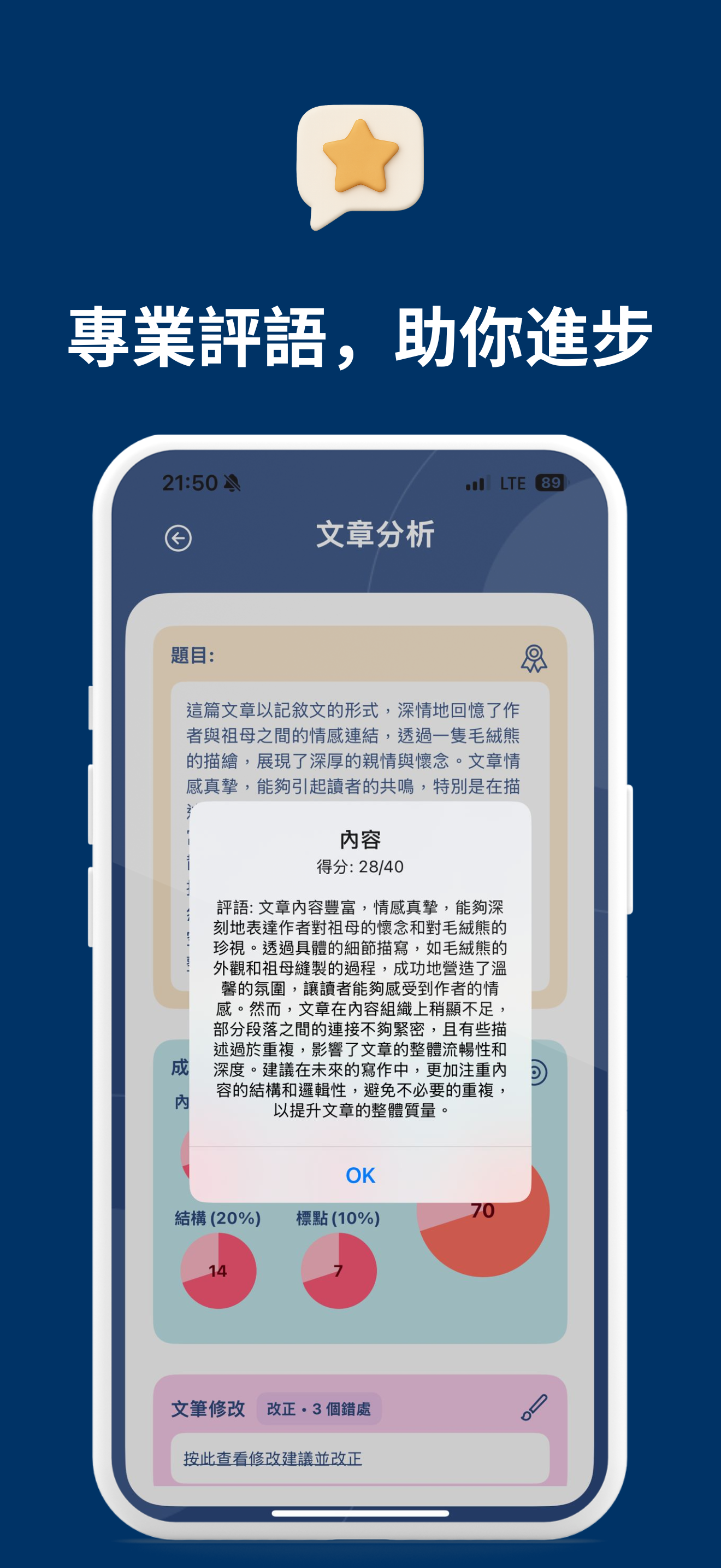Eduvance AI App Screenshot 5 - 個人化進度報告